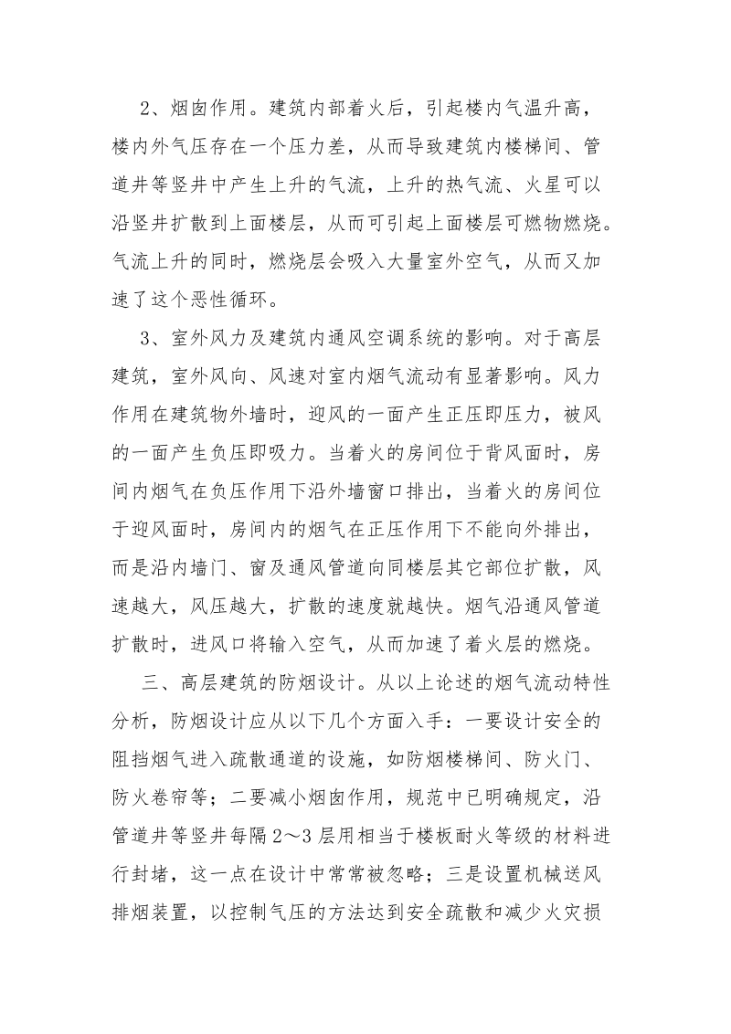 高层建筑的防烟设计.docx_第2页