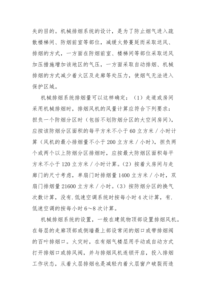 高层建筑的防烟设计.docx_第3页