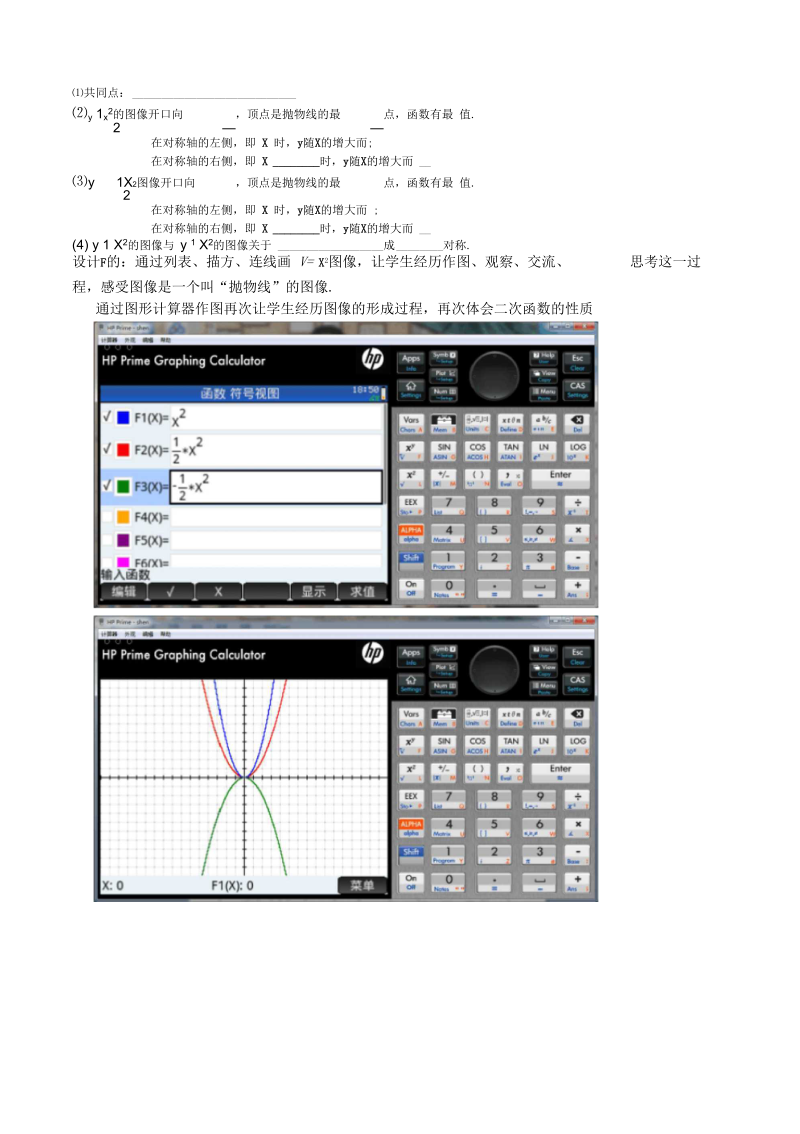 新苏科版九年级数学下册《5章二次函数5.2二次函数的图像和性质y=ax^2的图像》教案_35.docx_第2页