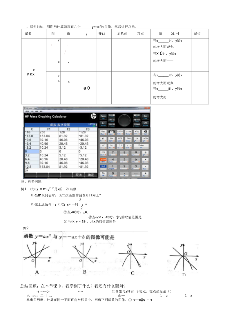 新苏科版九年级数学下册《5章二次函数5.2二次函数的图像和性质y=ax^2的图像》教案_35.docx_第3页