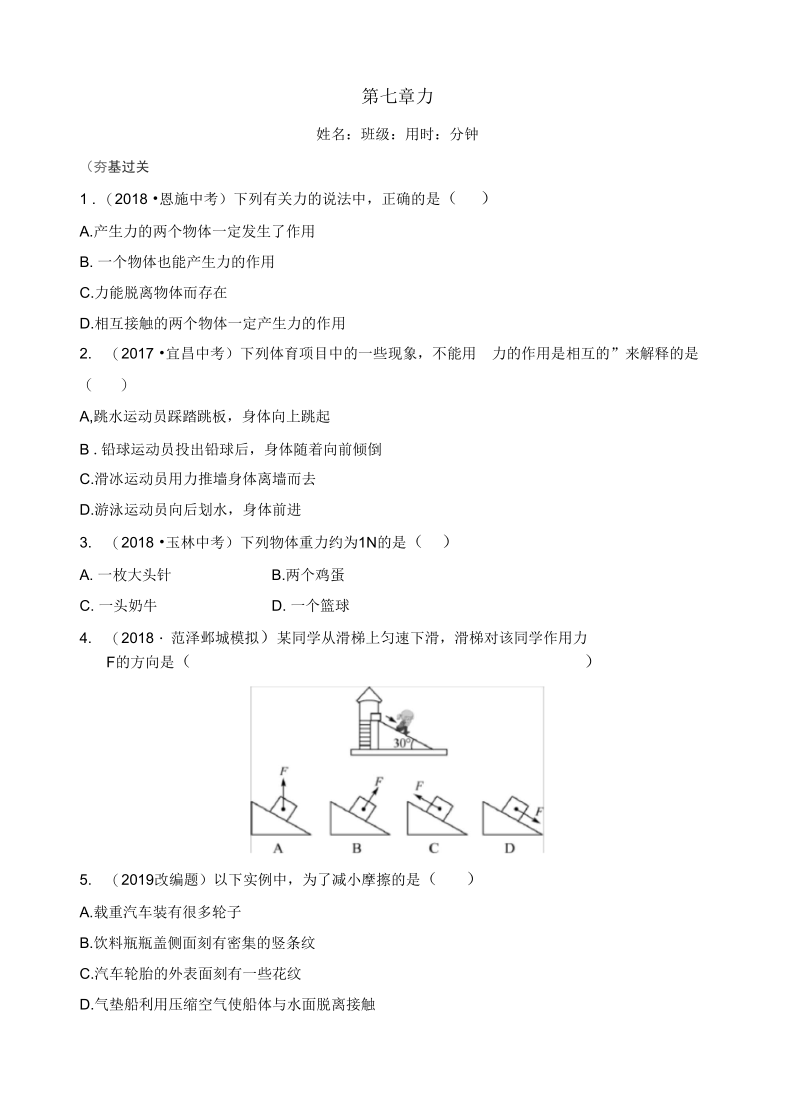 中考物理一轮复习力试题.docx_第1页