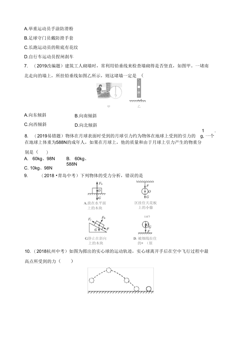 中考物理一轮复习力试题.docx_第3页