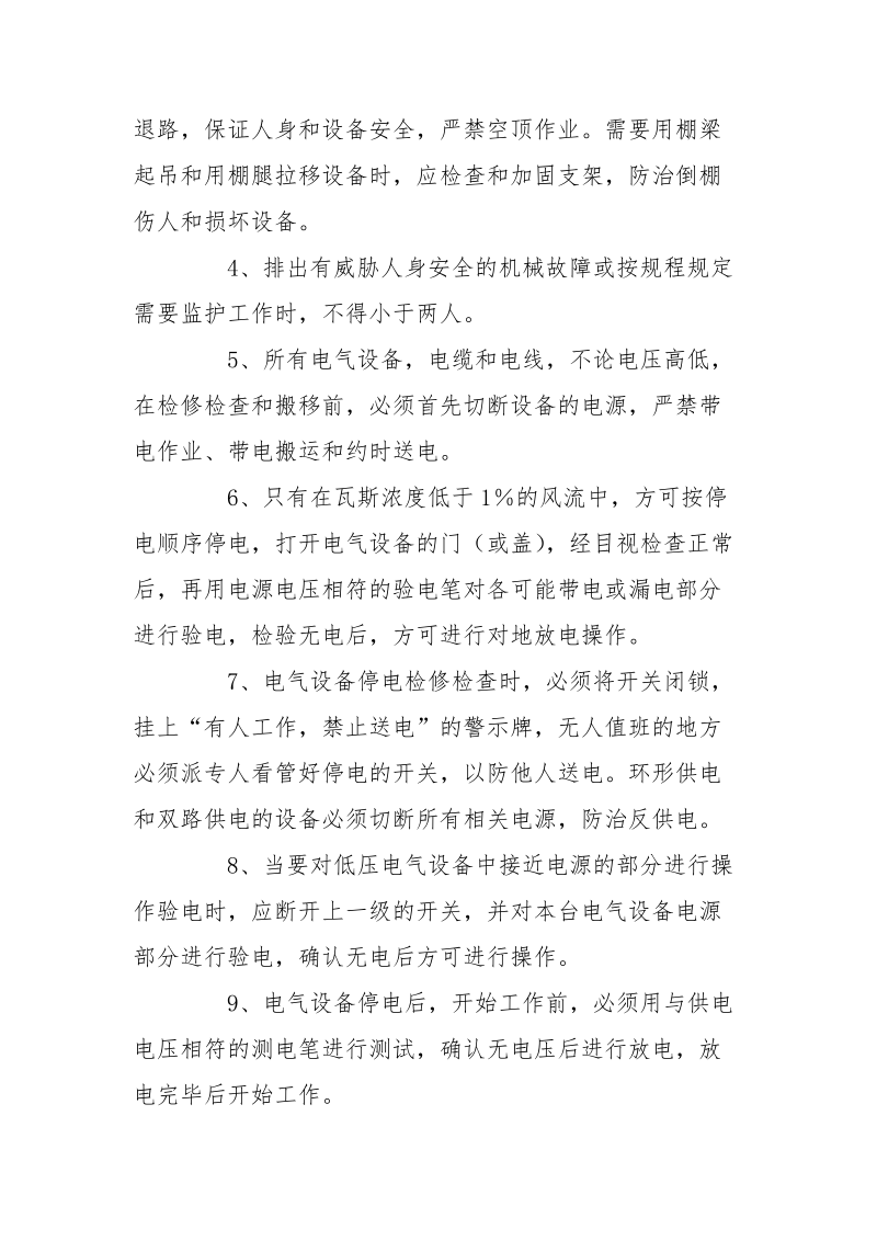 综掘维修电工技术操作规程.docx_第2页