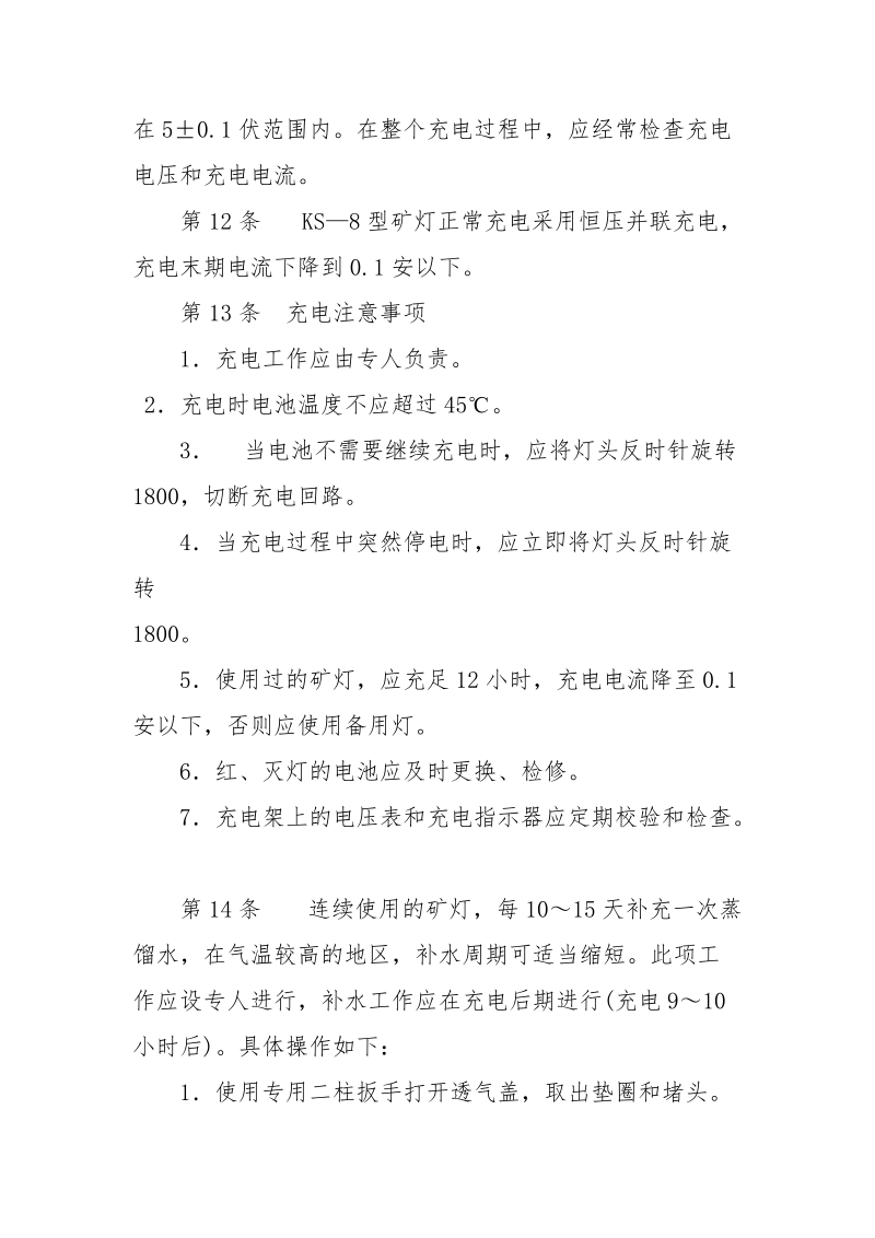 矿灯工操作规程.docx_第3页