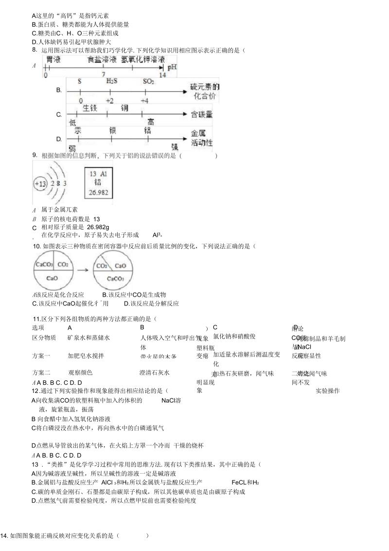 广西梧州市中考化学5月模拟试卷(含解析).docx_第2页