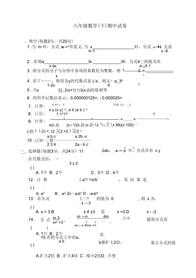 八年级数学(下)期中试卷(二).docx_第1页