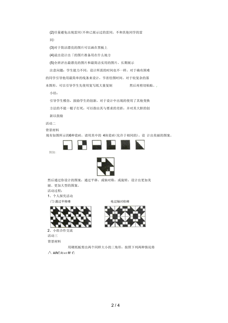 江苏省连云港市新浦区东海县七年级数学下册第七章数学活动教案(新版)苏科版.docx_第2页