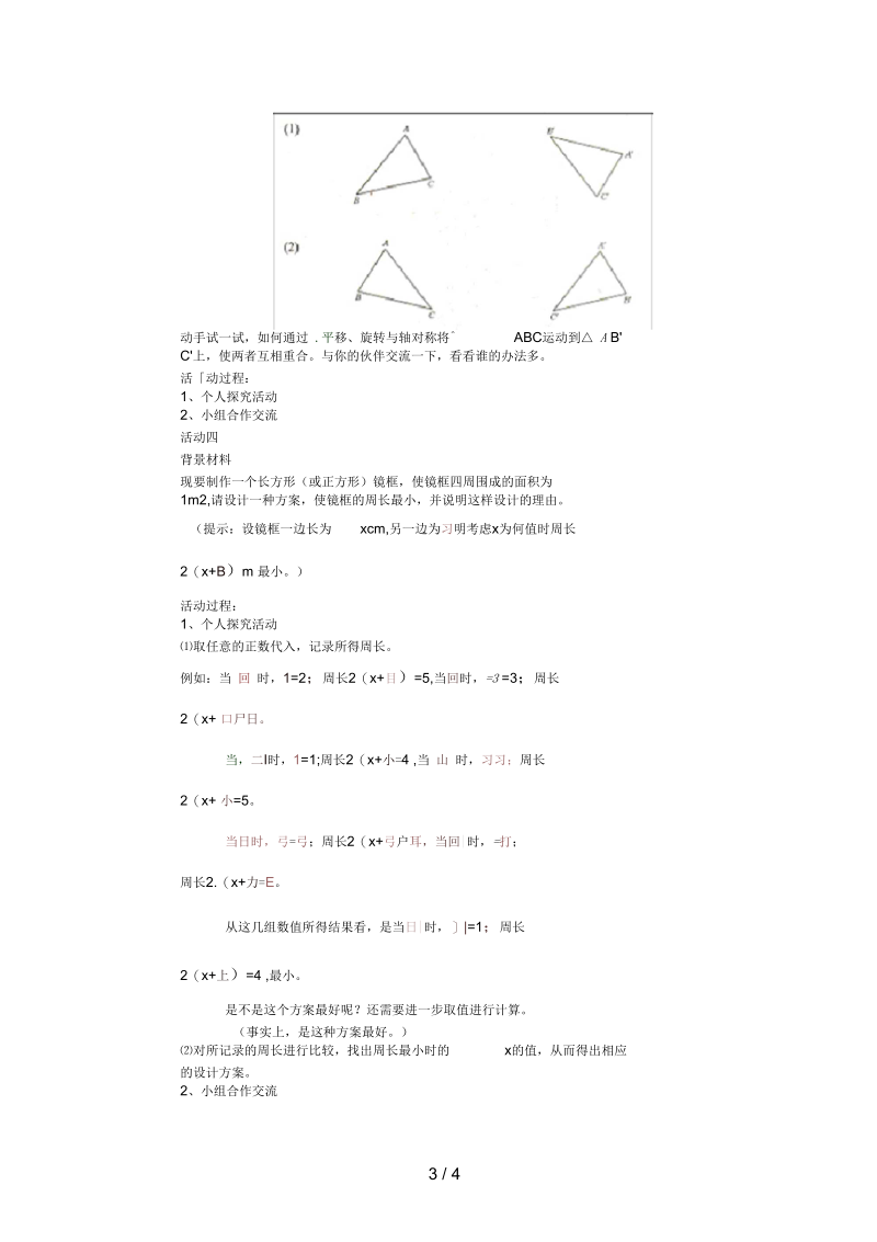 江苏省连云港市新浦区东海县七年级数学下册第七章数学活动教案(新版)苏科版.docx_第3页