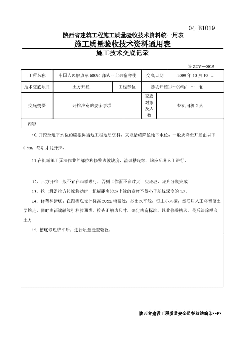 土方工程施工安全技术交底示例.pdf_第2页