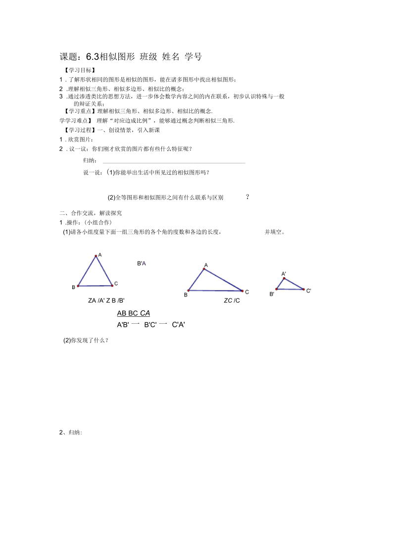 新苏科版九年级数学下册《6章图形的相似6.3相似图形》教案_21.docx_第1页