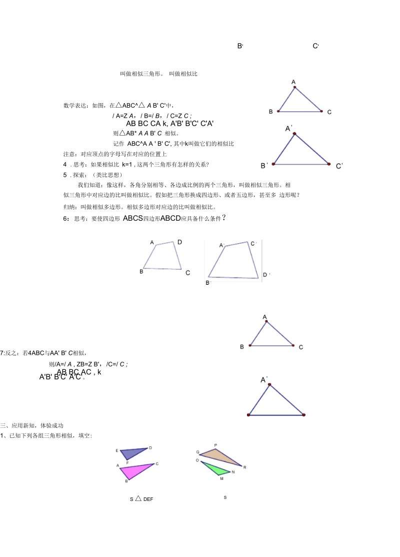 新苏科版九年级数学下册《6章图形的相似6.3相似图形》教案_21.docx_第2页