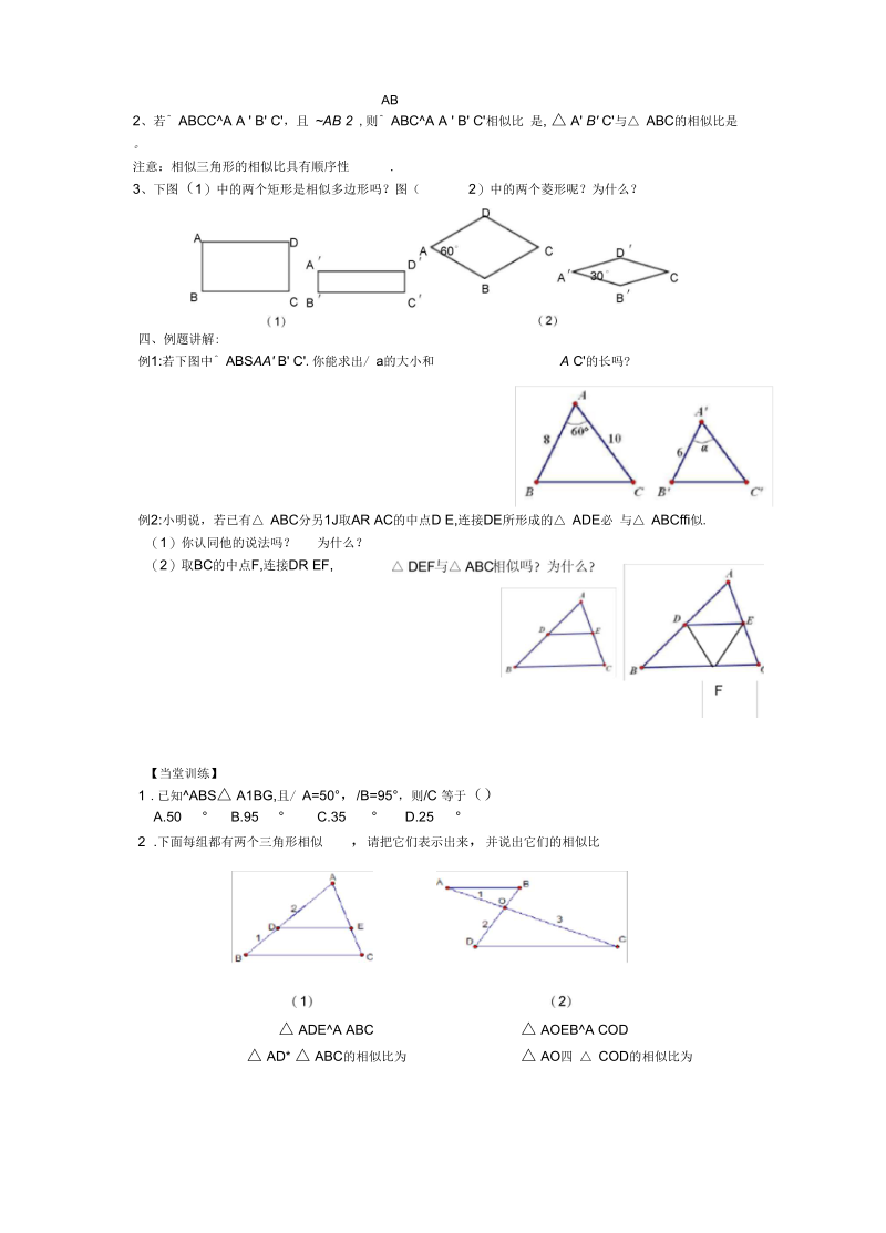 新苏科版九年级数学下册《6章图形的相似6.3相似图形》教案_21.docx_第3页