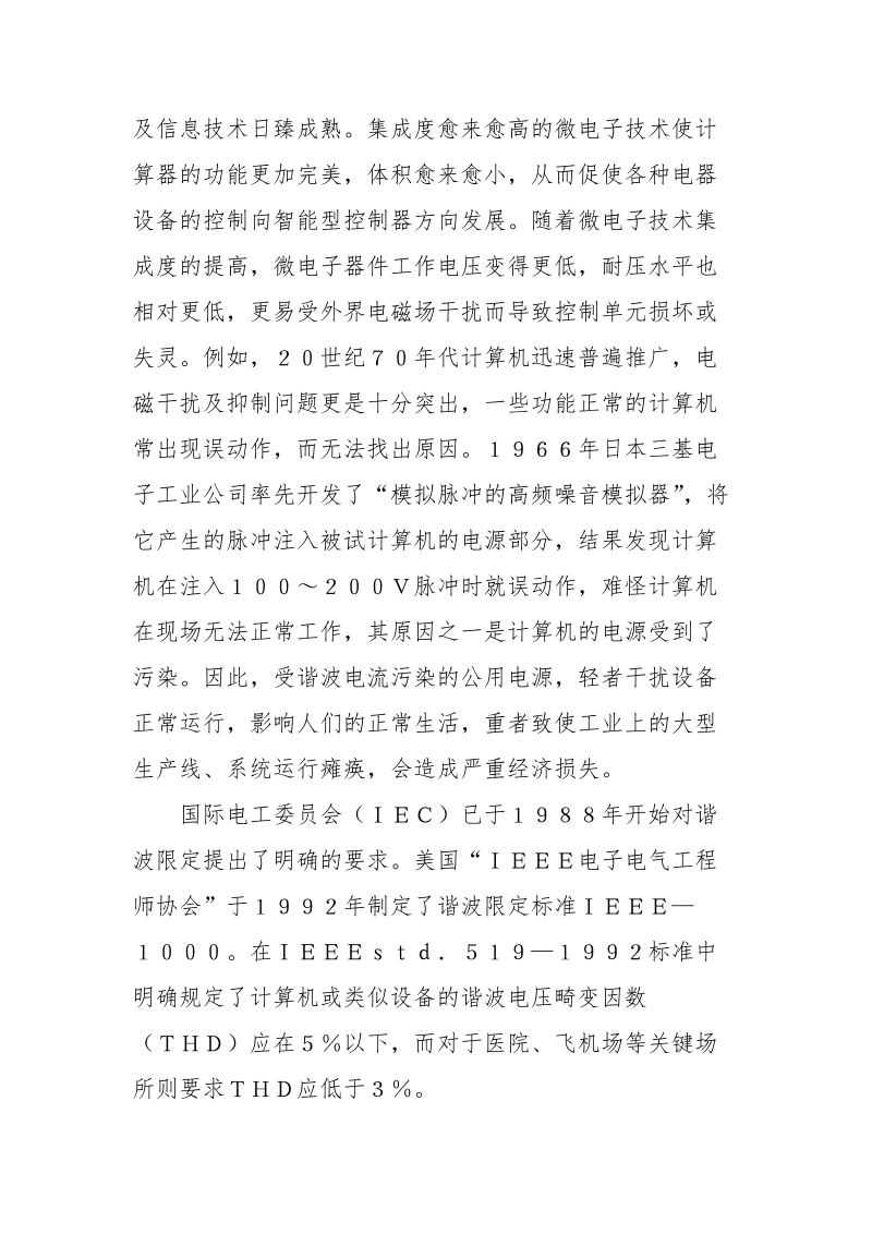 电网谐波的危害及抑制技术.docx_第2页