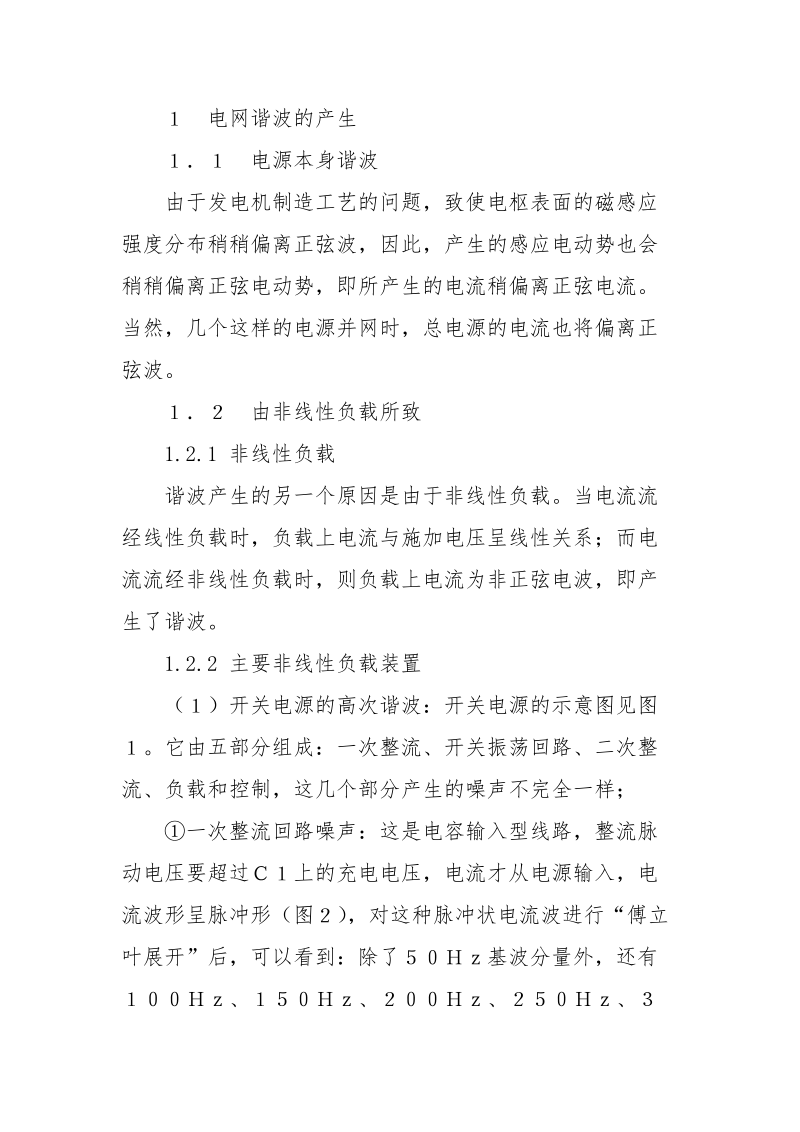 电网谐波的危害及抑制技术.docx_第3页