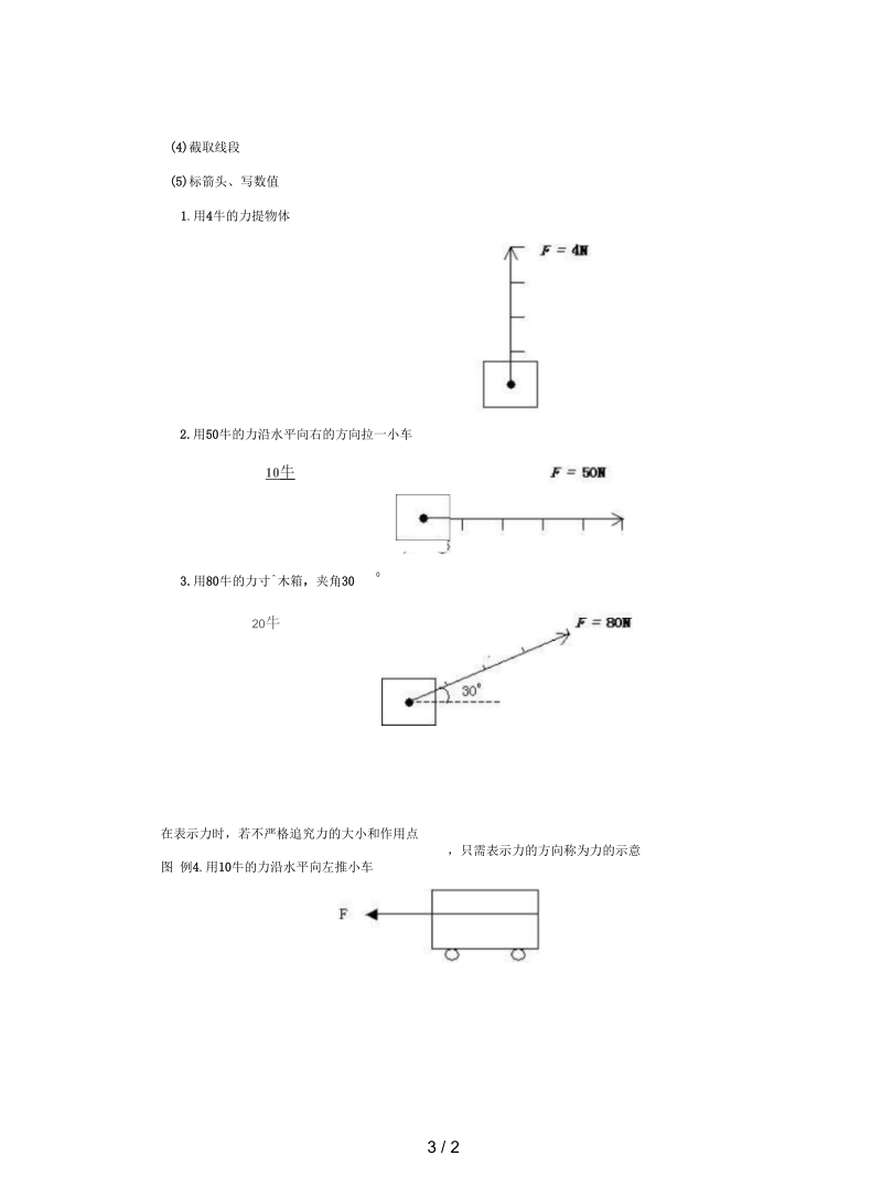 浙教版科学七年级下册《力的图示》教案.docx_第3页