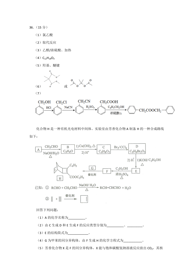 在生成和纯化乙酸乙酯的实验过程中.doc_第2页