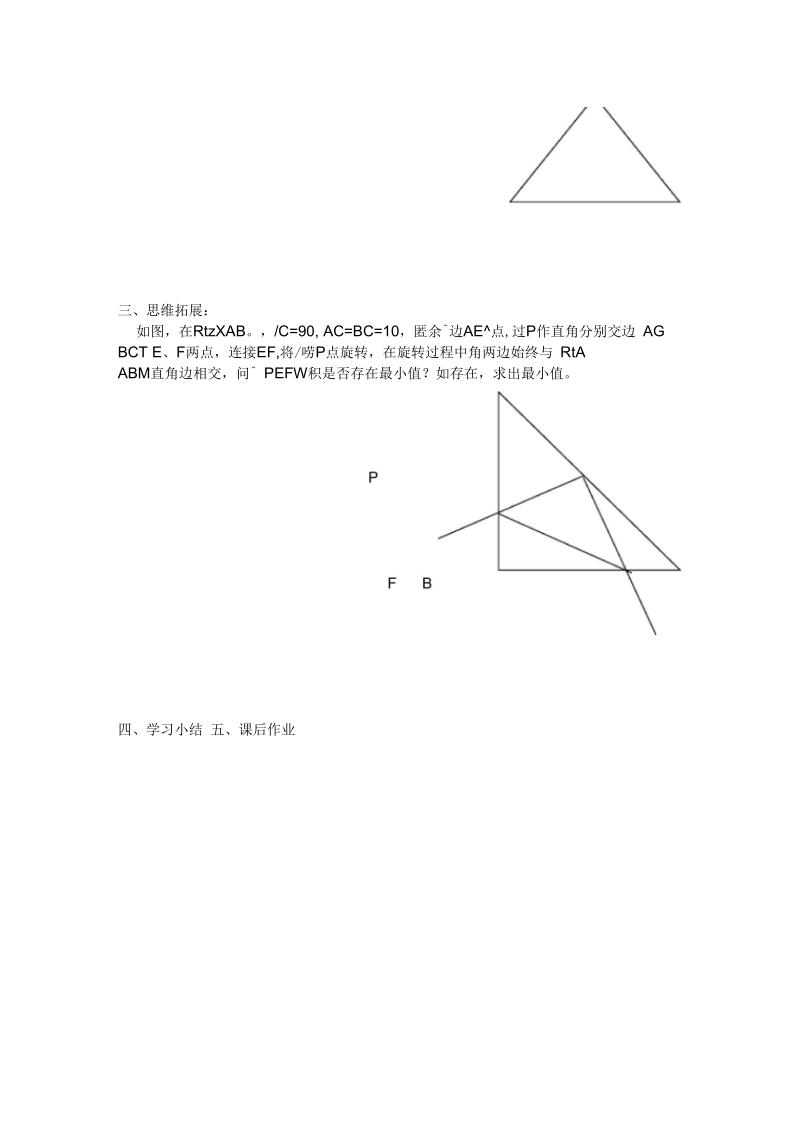 新苏科版九年级数学下册《5章二次函数5.5用二次函数解决问题》教案_12.docx_第2页