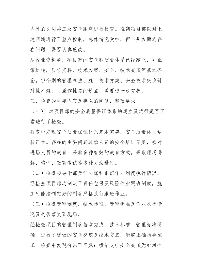 铁路安全质量大检查活动总结.docx_第2页