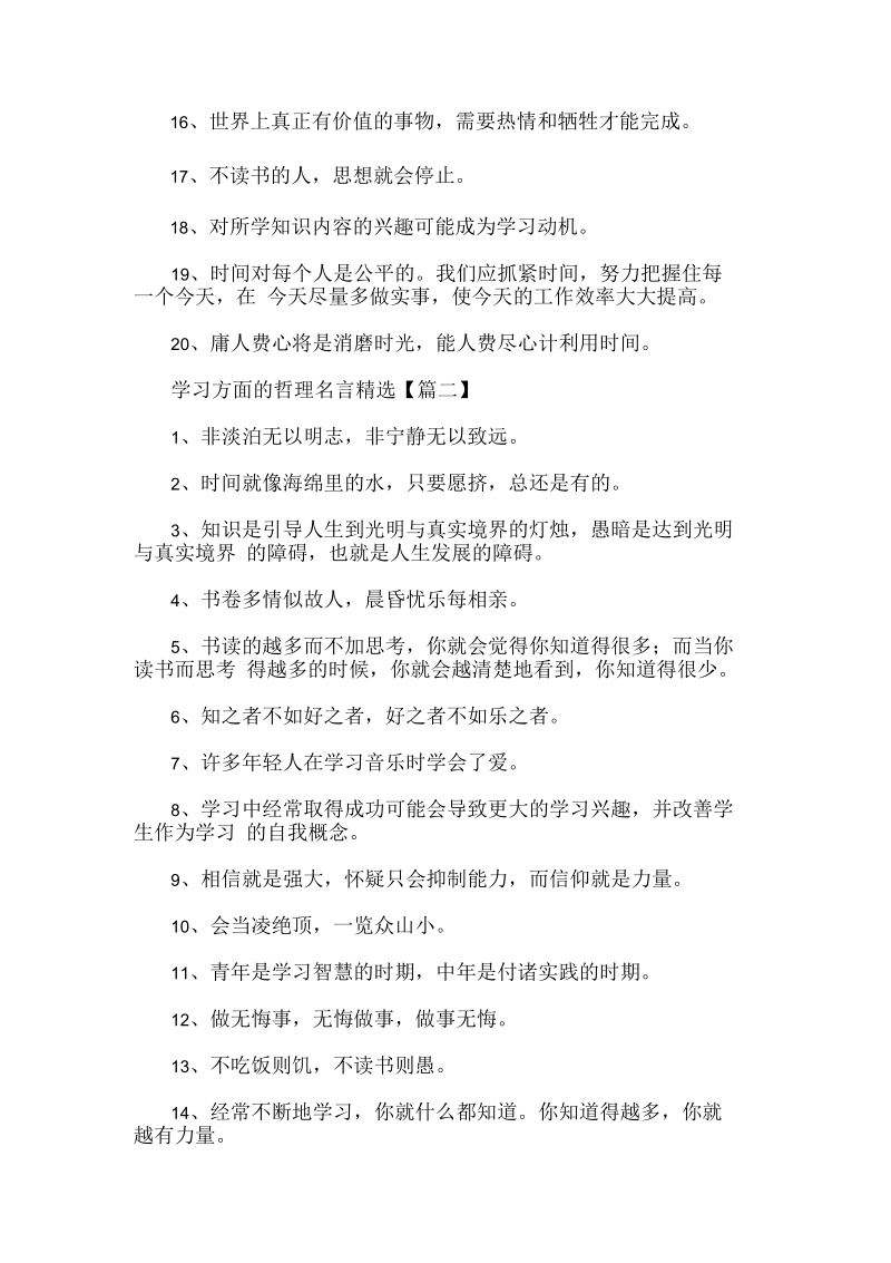 学习方面的哲理名言精选.docx_第2页