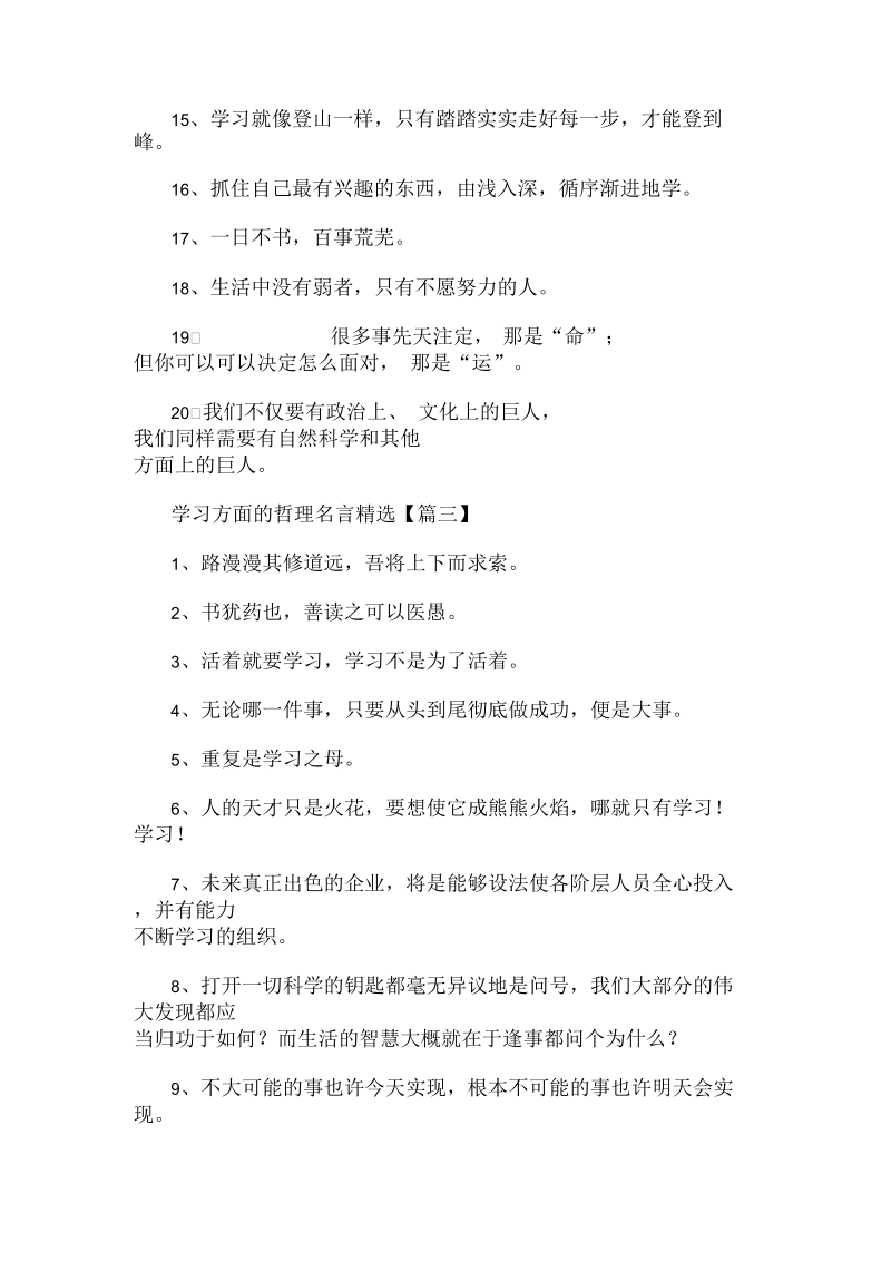 学习方面的哲理名言精选.docx_第3页