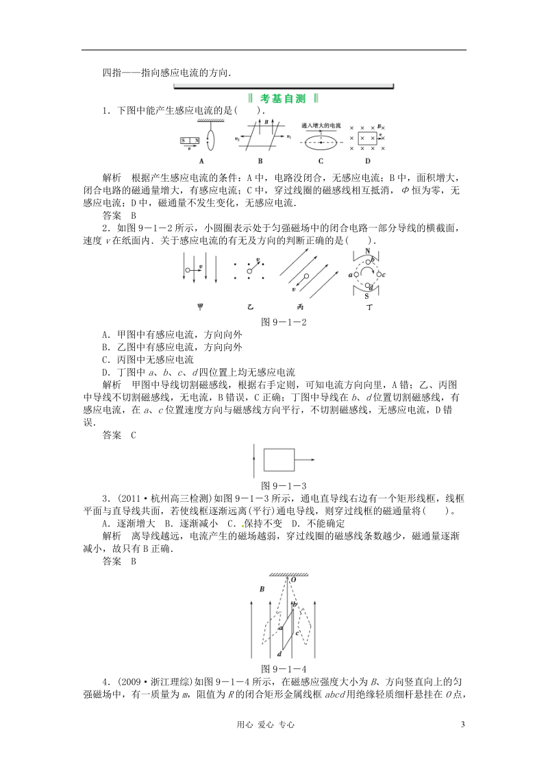 2013届高考物理 第1讲 电磁感应产生的条件　楞次定律考点知识总复习教案36 选修3－2.doc_第3页