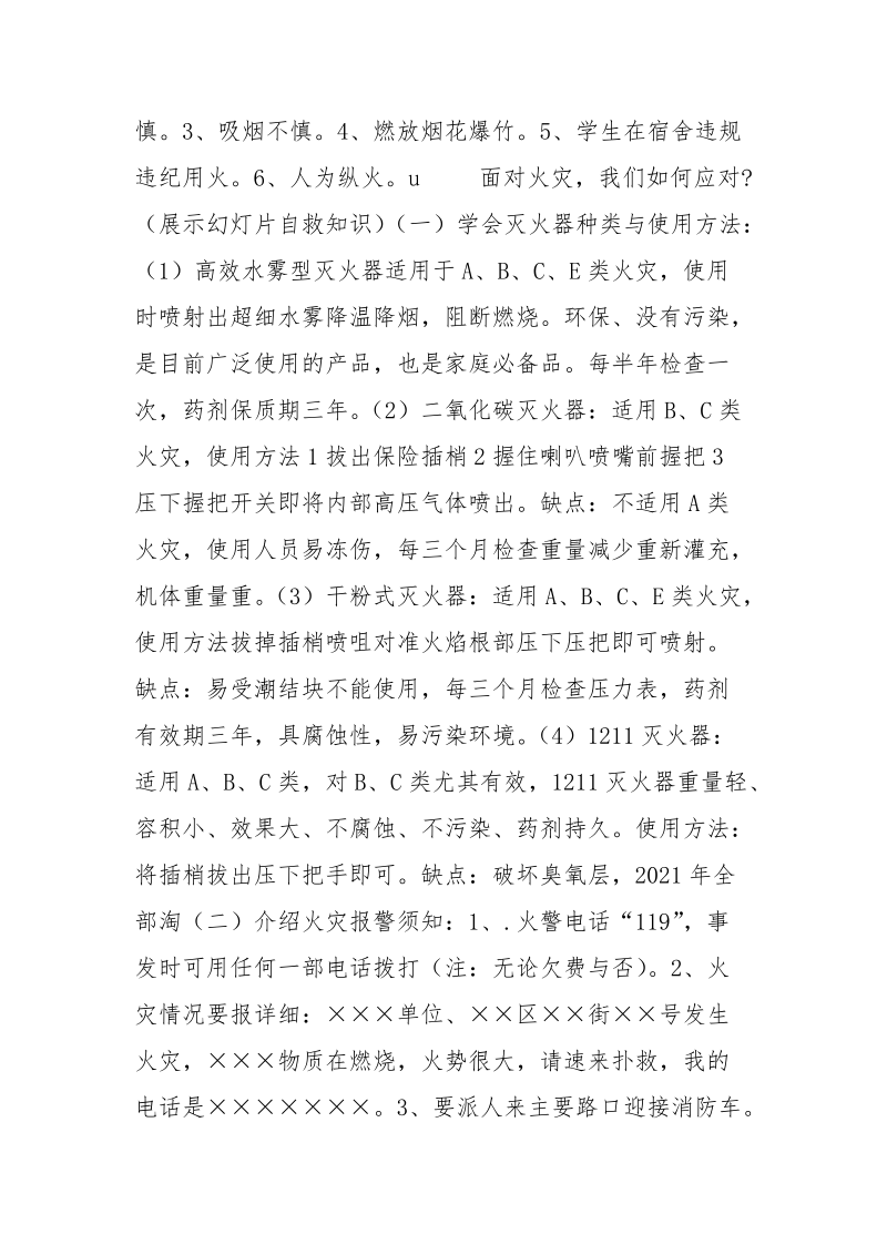 防火自救你掌握了吗.docx_第2页