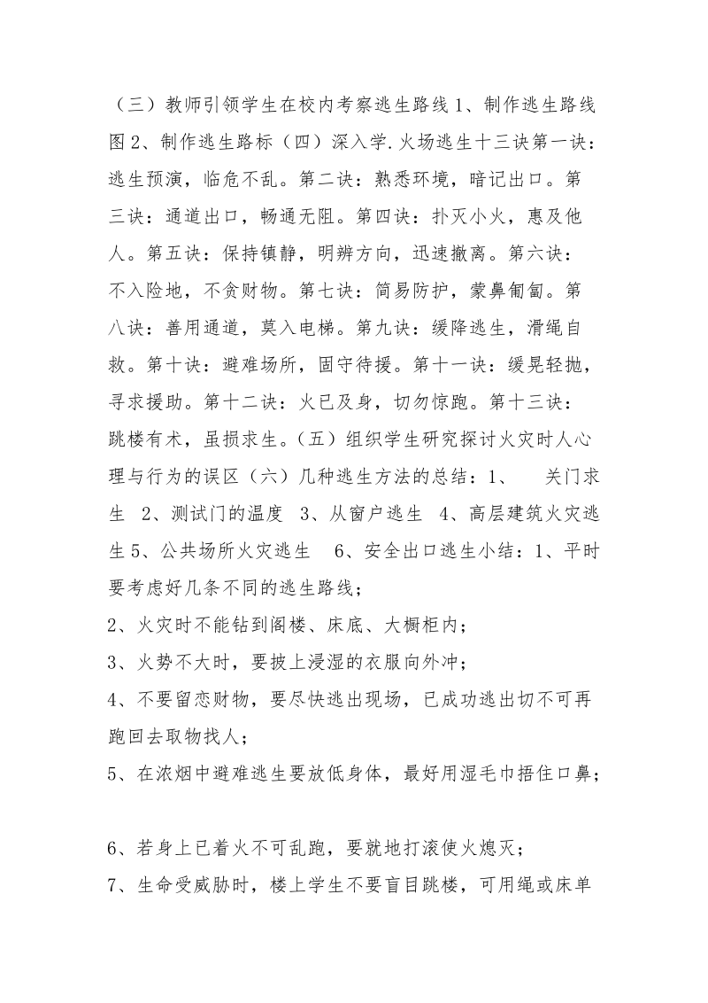 防火自救你掌握了吗.docx_第3页