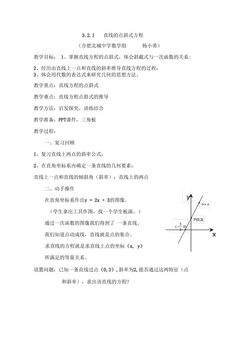 直线的点斜式方程正式版.docx_第1页