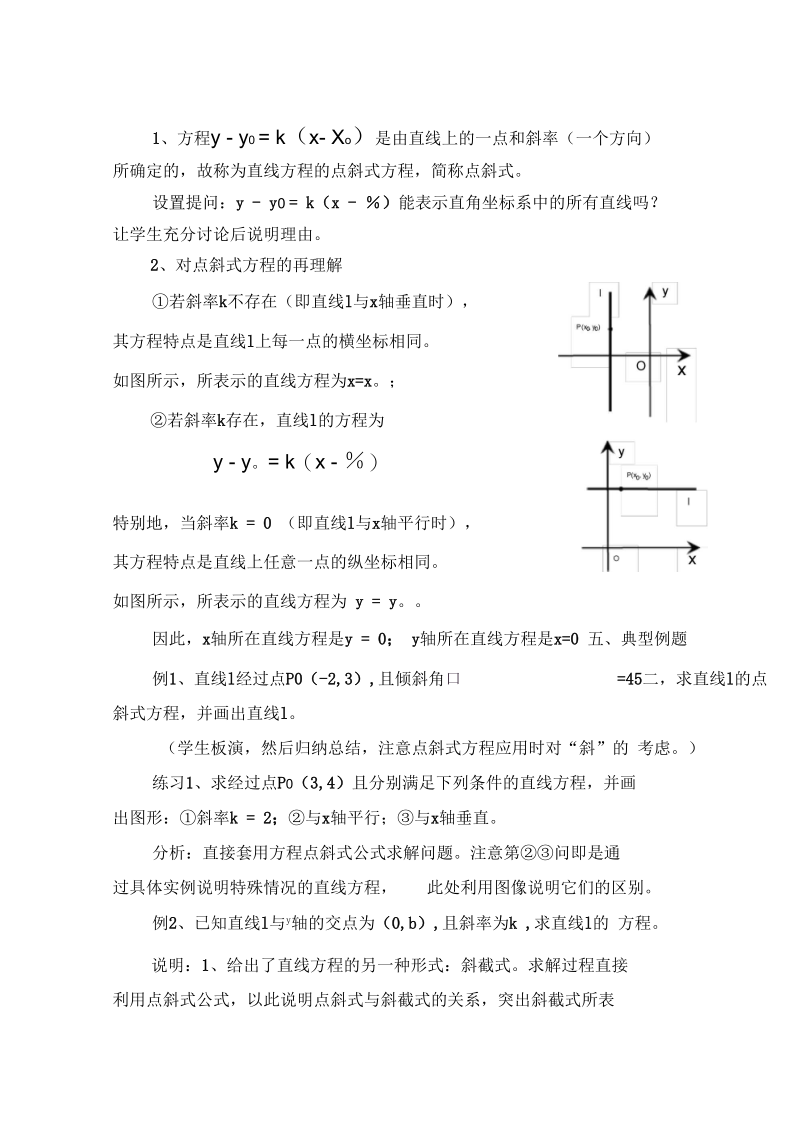 直线的点斜式方程正式版.docx_第3页