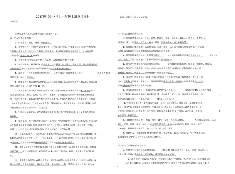 人教版生物学七年级上册复习资料(最新版).docx_第1页