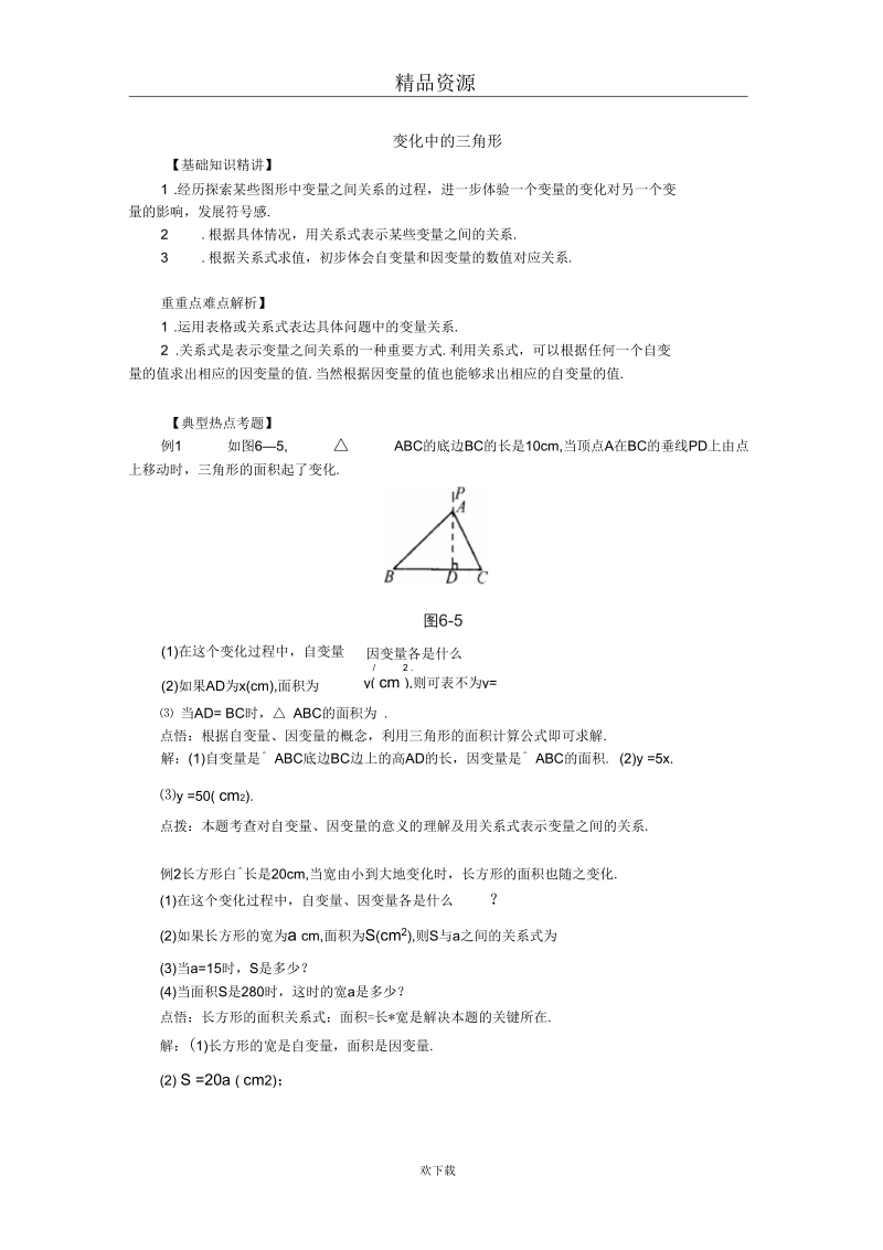 变化中的三角形m.docx_第1页