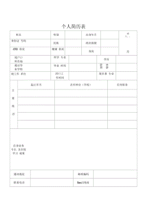 重庆工商大学简历模板.docx