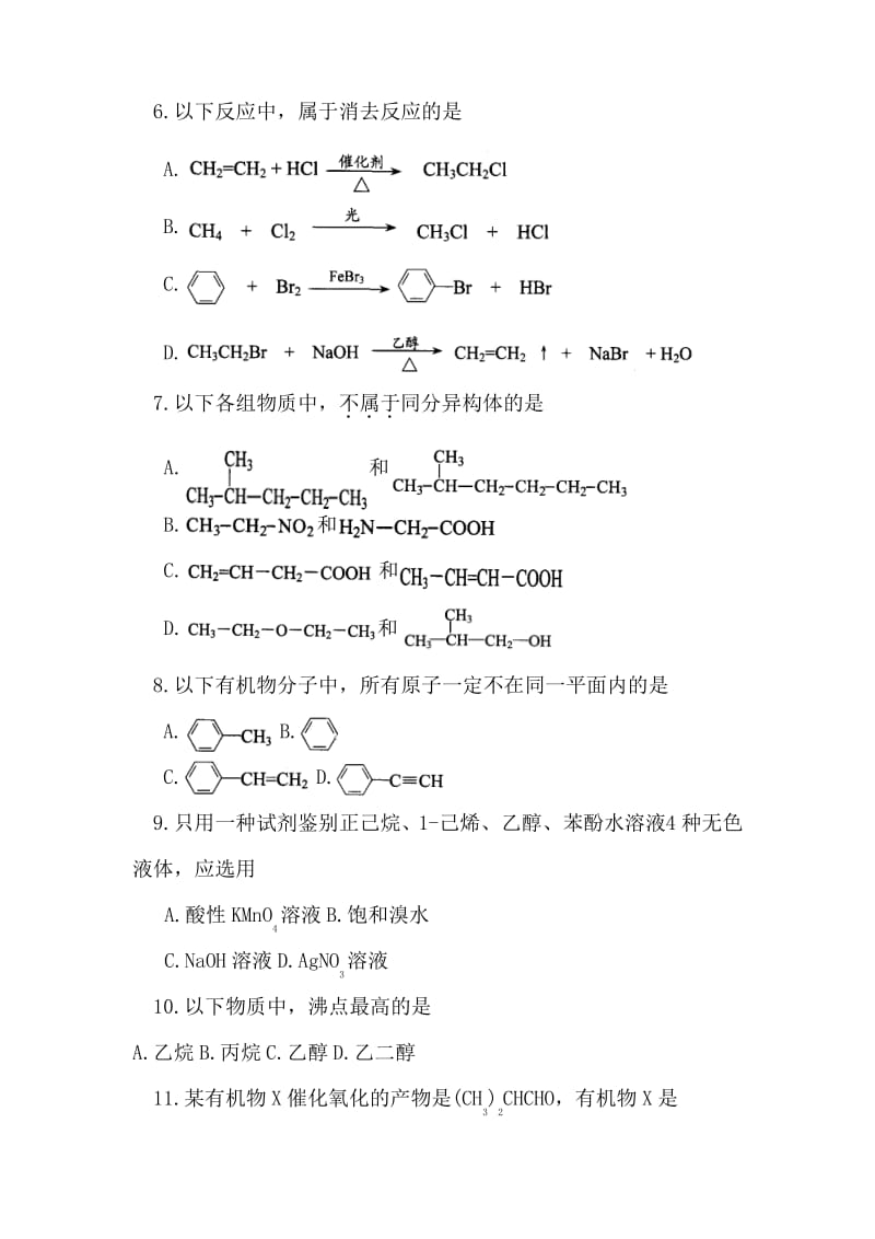 北京西城区北区下学期高二年级学业测试.pdf_第2页