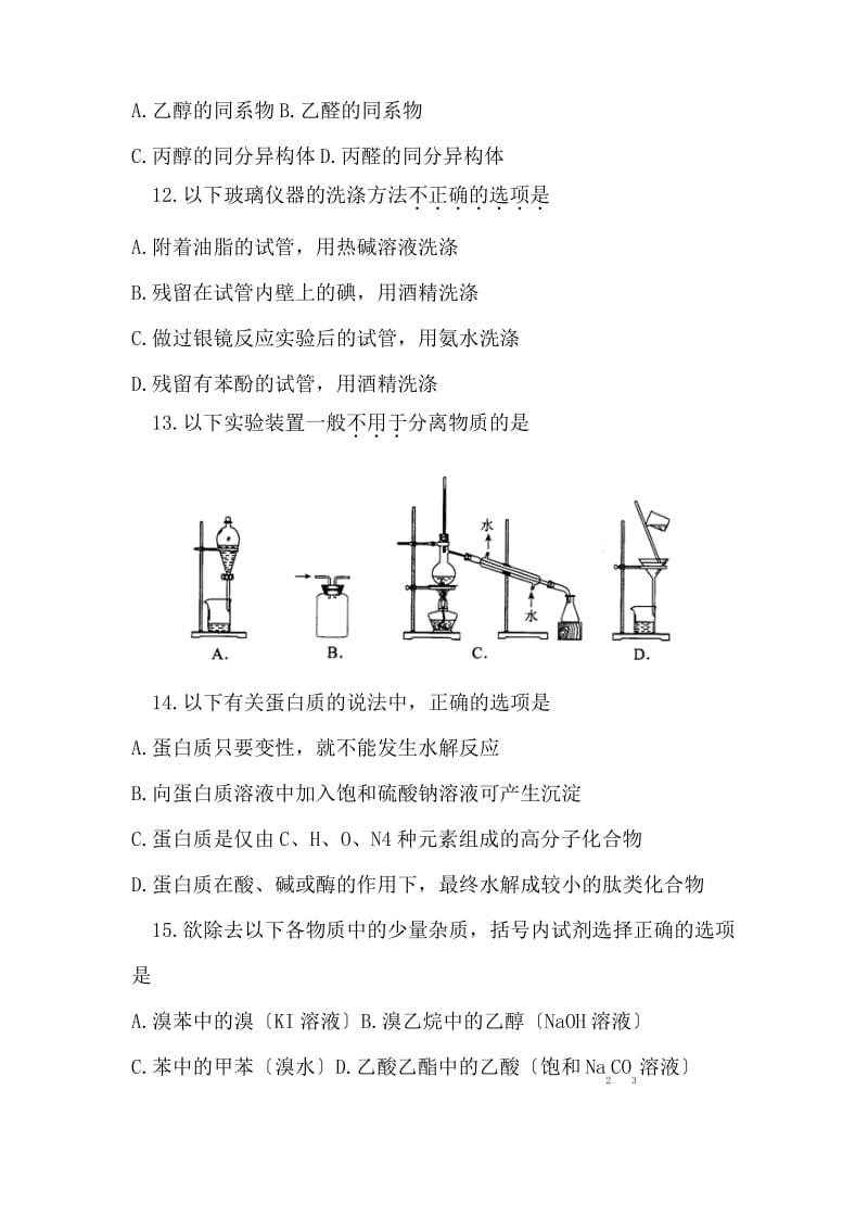 北京西城区北区下学期高二年级学业测试.pdf_第3页