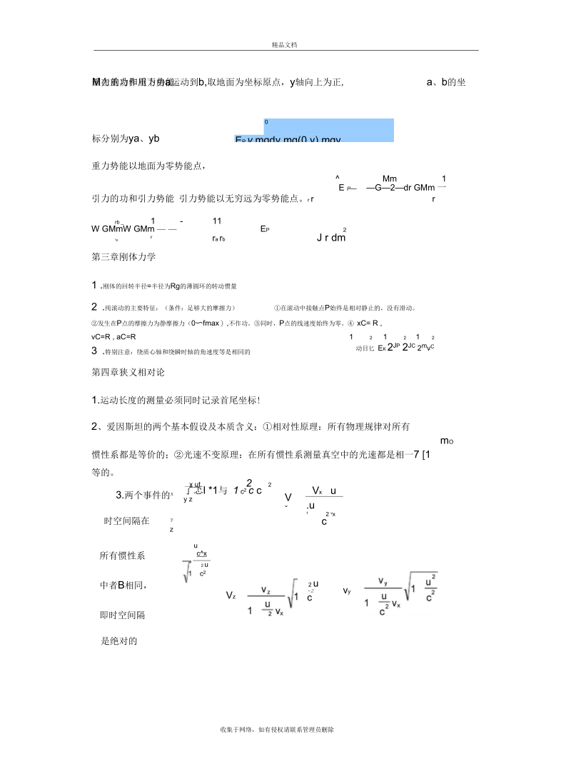 大学物理一笔记整理学习资料.docx_第3页