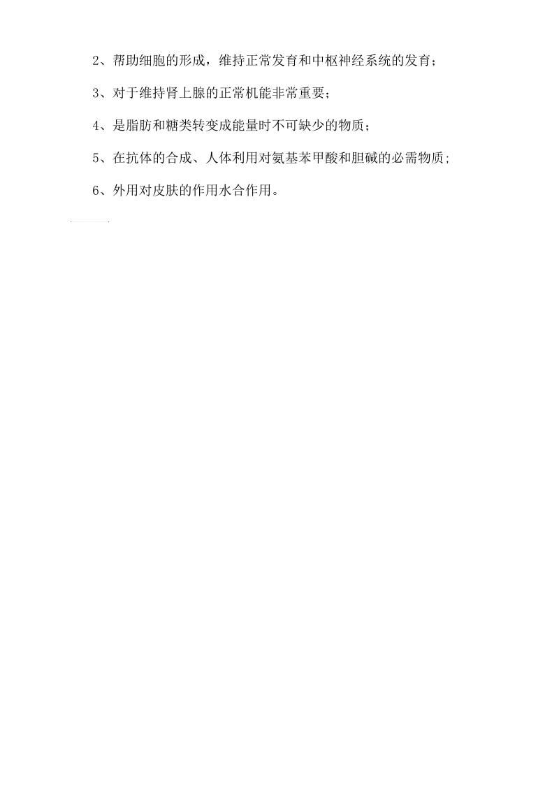 公共营养师二级考点知识：维生素B5.docx_第2页