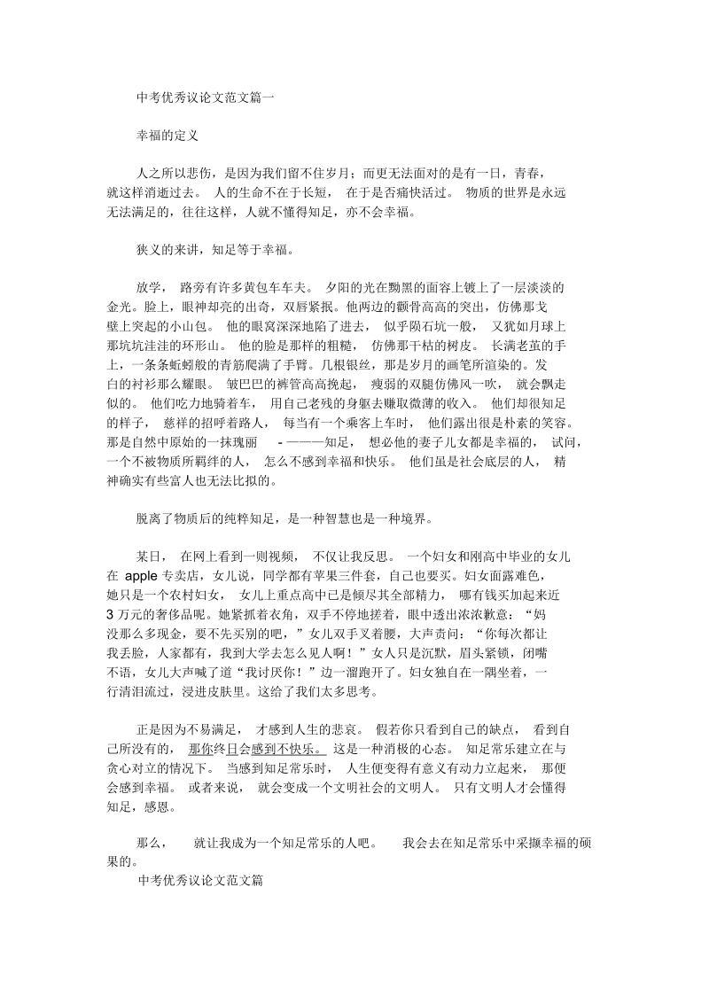 中考优秀议论文范文：幸福.docx_第1页