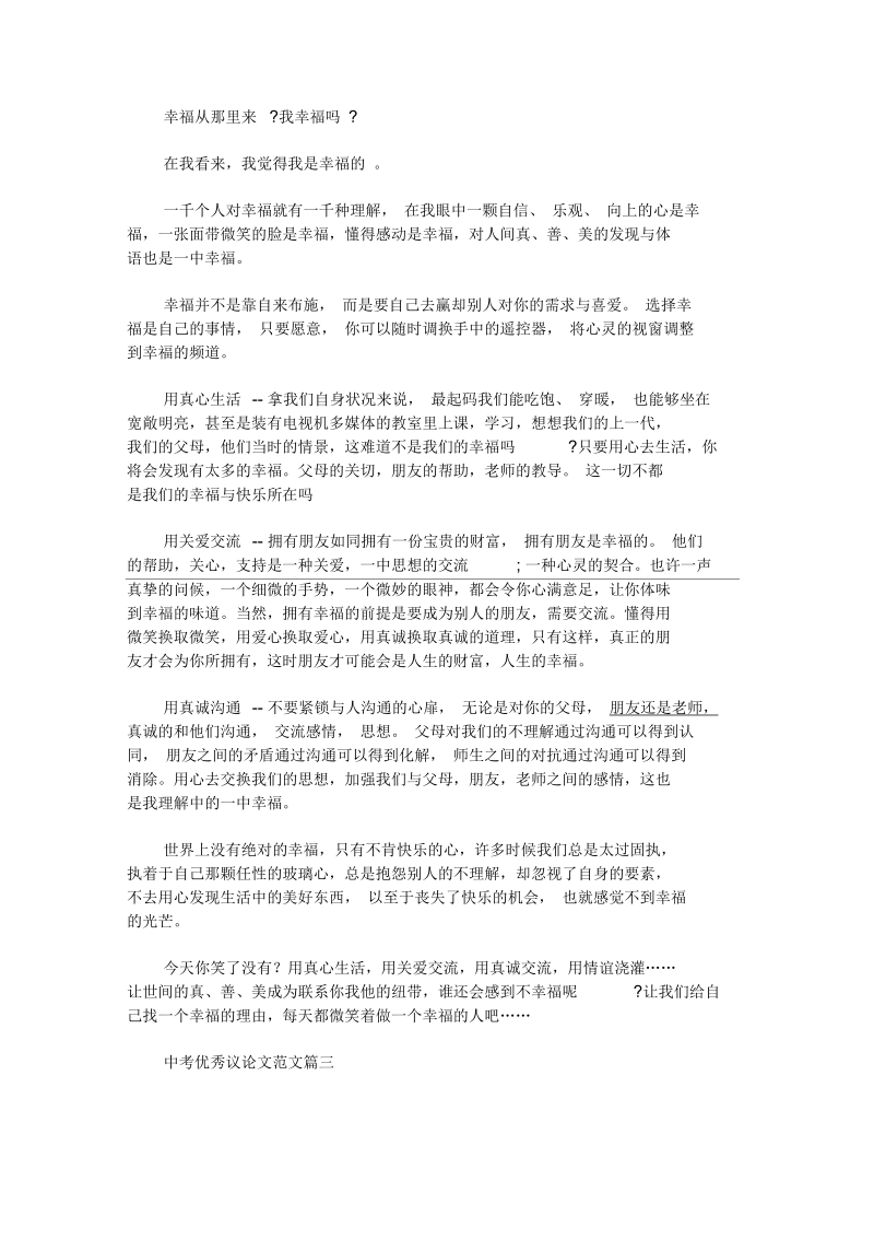 中考优秀议论文范文：幸福.docx_第2页