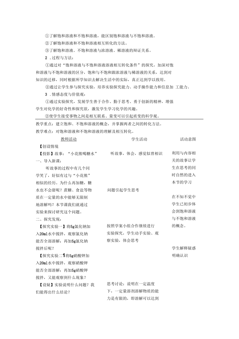 新科粤版九年级化学下册《七章溶液7.2物质溶解的量》教案_13.docx_第3页