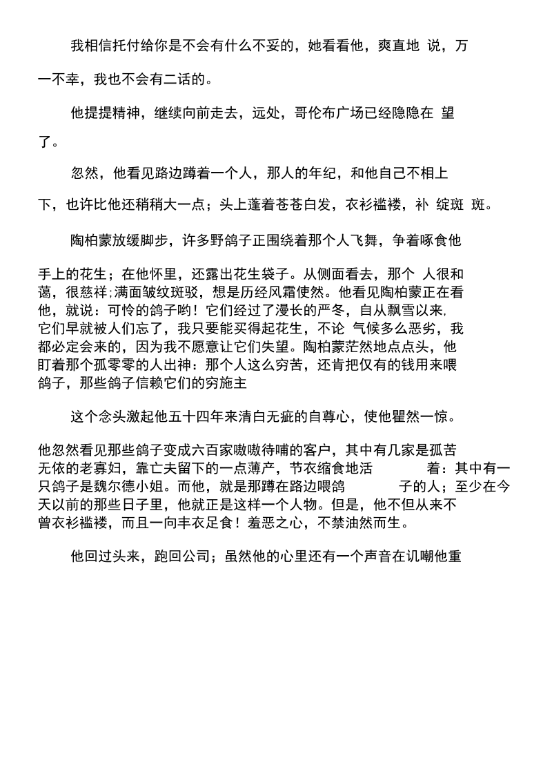 欧亨利鸽子阅读答案鸽子欧亨利阅读答案.docx_第3页