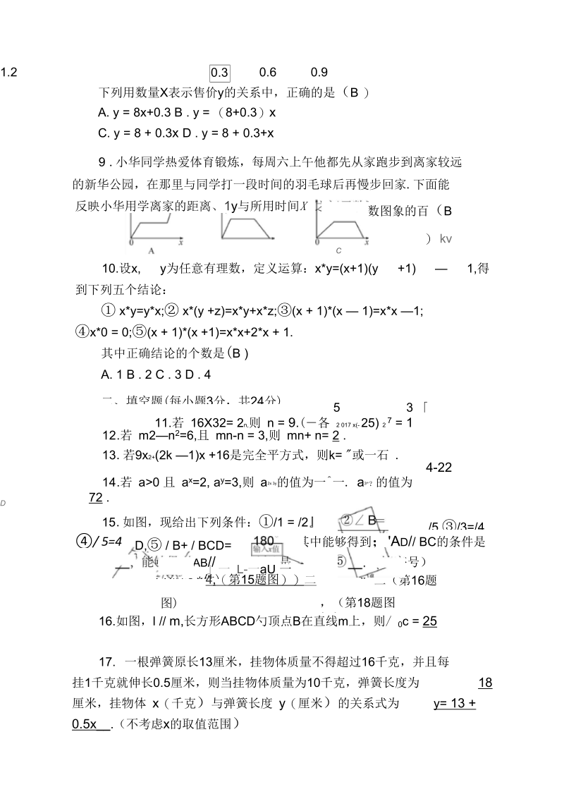 北师版七年级数学下册期中检测题.docx_第3页