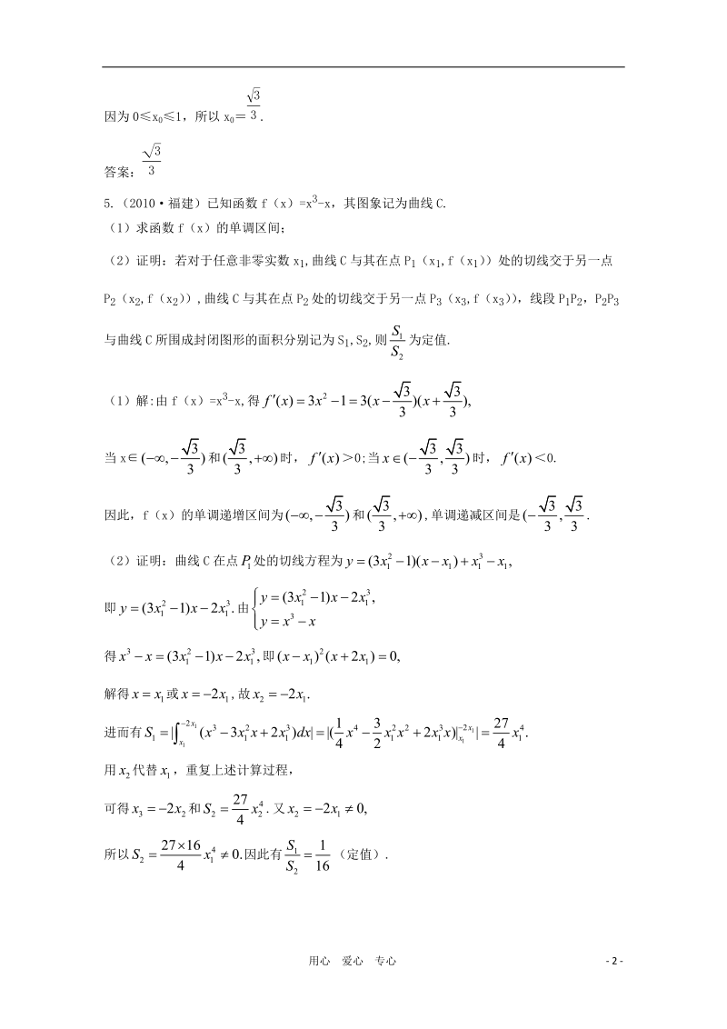 2012届高三数学一轮复习练习 3.5挑战真题.doc_第2页