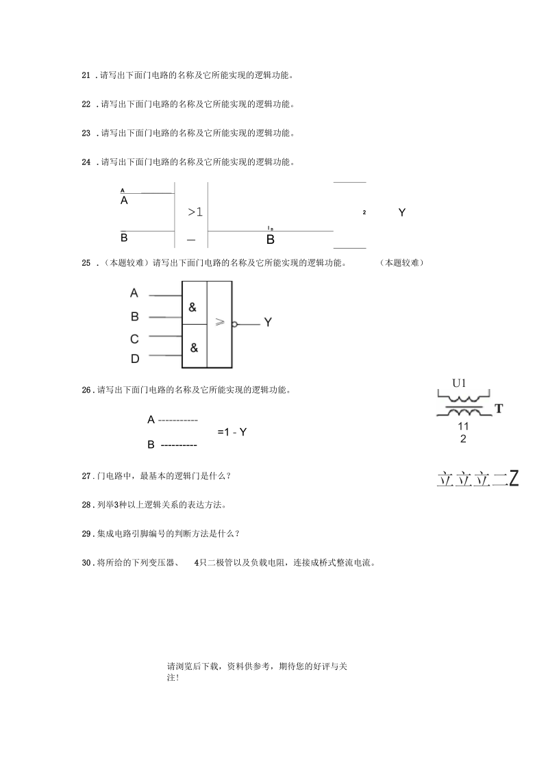 电子技术简答题.docx_第3页