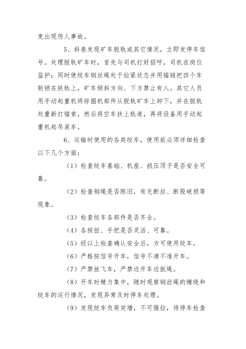 设备运输、起吊与组装安全措施.docx_第2页