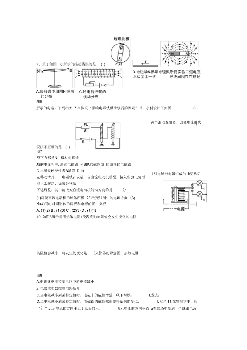 沪科版九年级物理全册第十七章从指南针到磁浮列车单元测试试题.docx_第2页