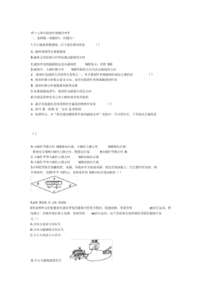 沪科版九年级物理全册第十七章从指南针到磁浮列车单元测试试题.docx