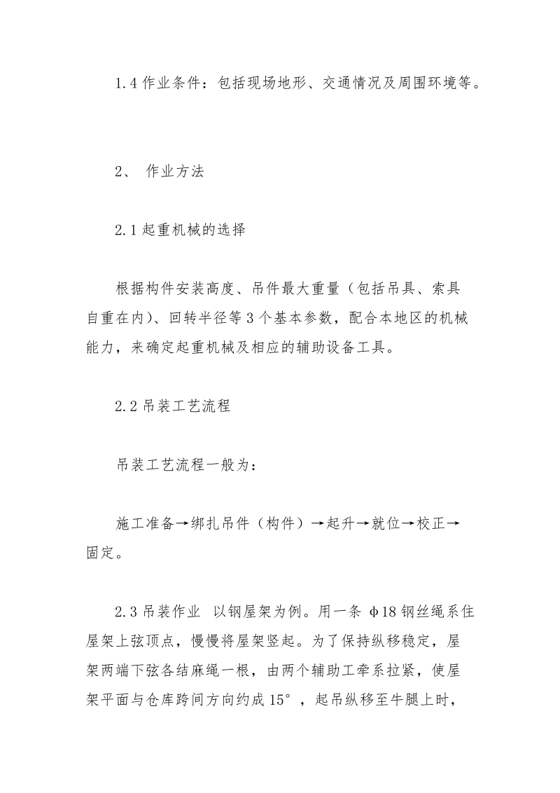 起重吊装作业方案的编制.docx_第2页