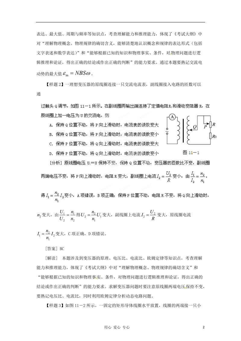 2012高考物理 考前30天之备战冲刺押题系列Ⅳ 专题11 交变电流.doc_第2页