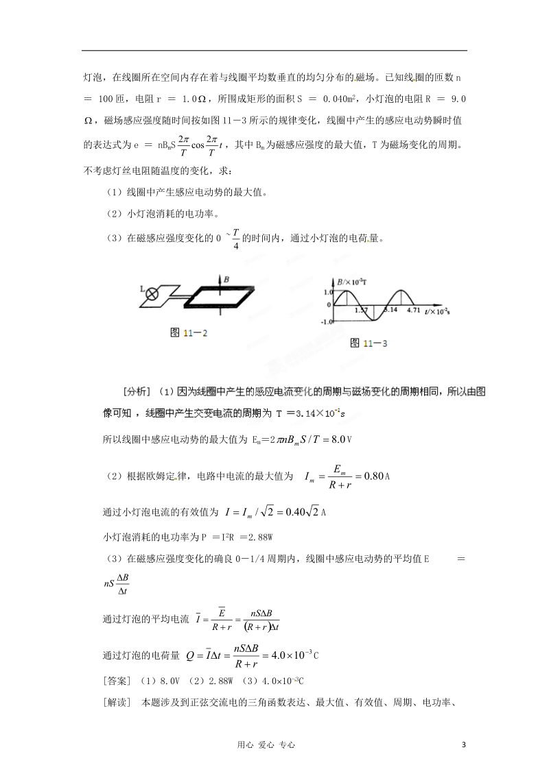 2012高考物理 考前30天之备战冲刺押题系列Ⅳ 专题11 交变电流.doc_第3页