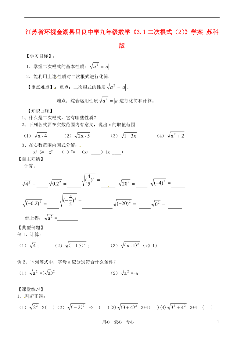 江苏省环视金湖县吕良中学九年级数学《3.1二次根式》学案（2）（无答案） 苏科版.doc_第1页